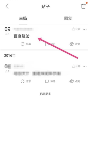 百度贴吧如何发表帖子  百度贴吧发表帖子方法