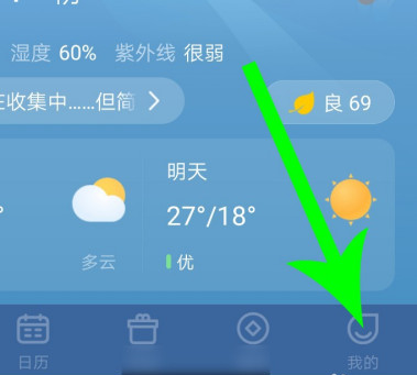 简单天气预报怎么注销账户 简单天气解绑注销方法