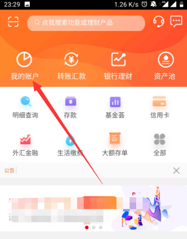 浙商银行app怎么看卡号 查询卡号方法