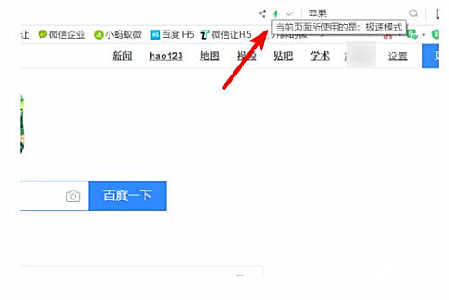 360浏览器极速模式怎么开？