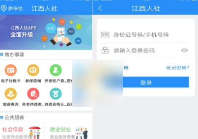 江西人社app怎么认证 江西人社app认证的相关方法