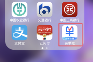 买单吧怎么办理个性分期  买单吧办理个性分期方法