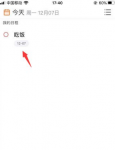 指尖时光如何设置日程 指尖时光怎么给日程添加标签