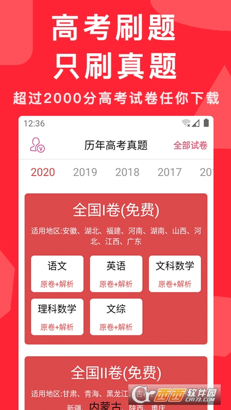 高考真题2022最新版 2.14.0