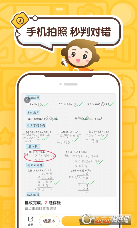 小猿口算2022版 3.37.3