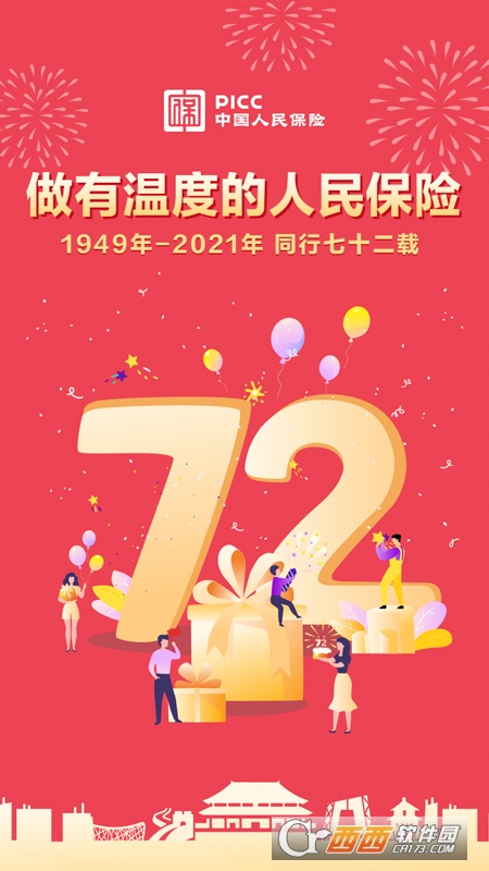 中国人保手机客户端 V6.3.0官方安卓版