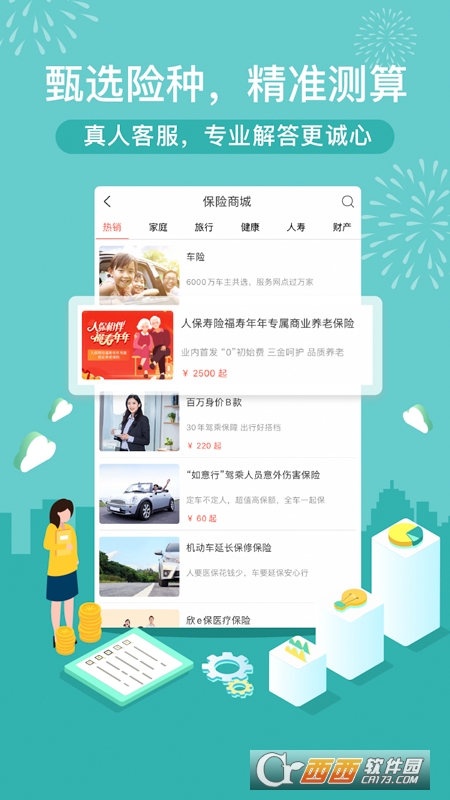 中国人保手机客户端 V6.3.0官方安卓版