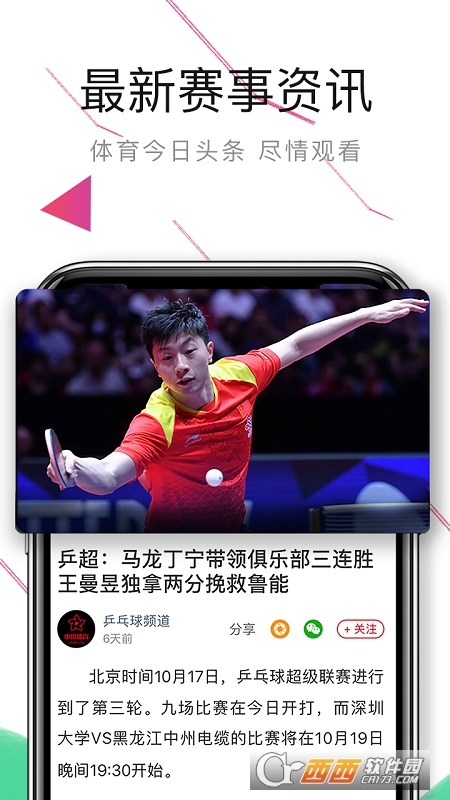 中国体育app V5.6.7安卓版