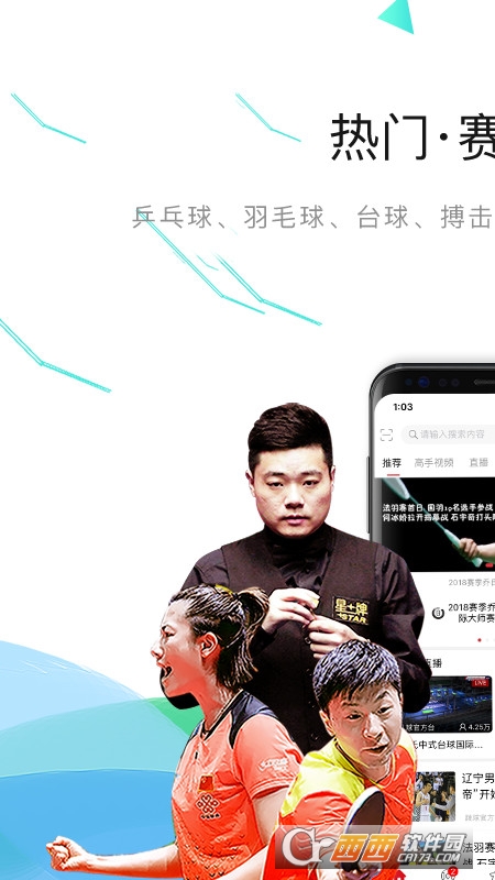 中国体育app V5.6.7安卓版