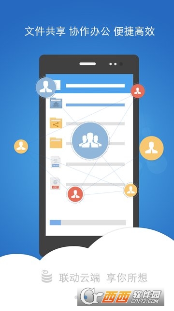联想Filez企业网盘 v6.0.0.118 官方安卓版