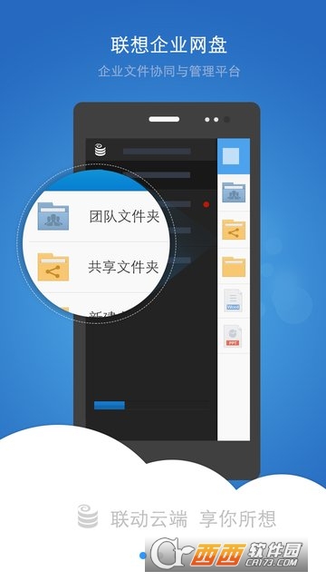 联想Filez企业网盘 v6.0.0.118 官方安卓版