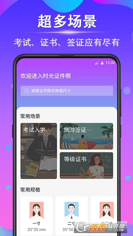 证件照制作免费版 v3.5.2 安卓版