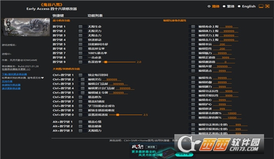 鬼谷八荒物品修改器