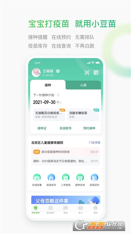 小豆苗预防接种2022版 v6.19.5最新版