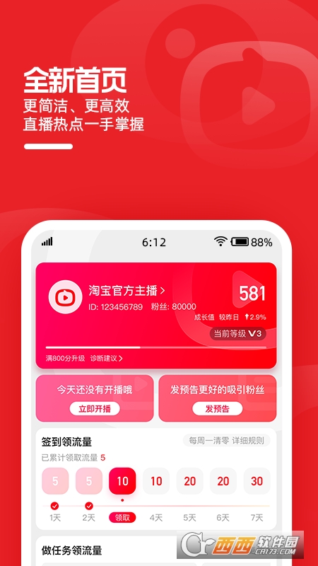 淘宝主播app V4.18.1