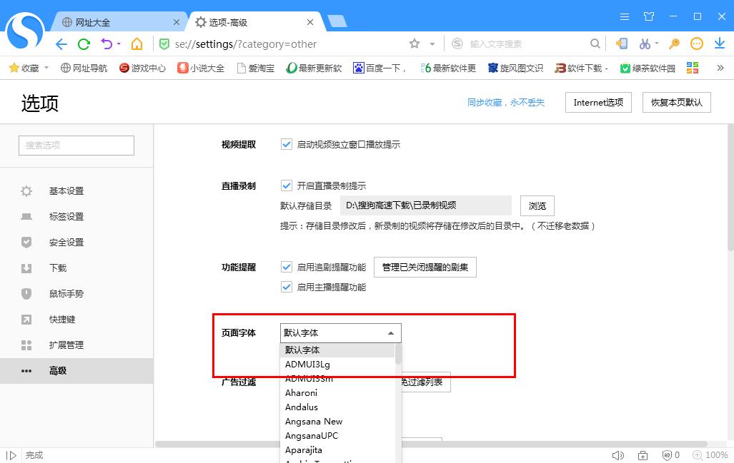 如何在搜狗浏览器更换页面字体？搜狗浏览器更换页面字体的方法