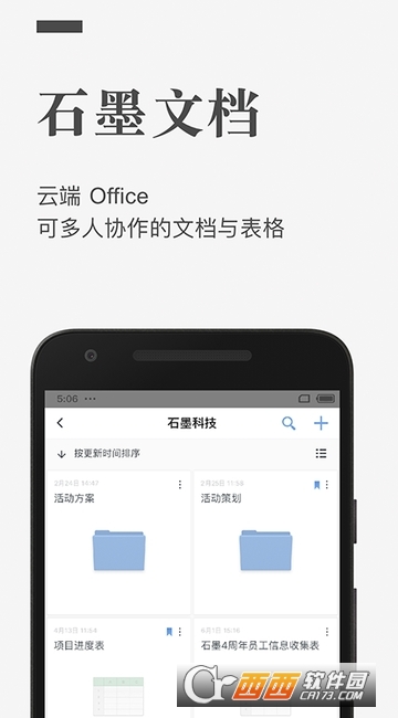 石墨文档app v3.16.5官方最新版