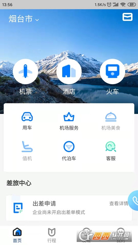 鹏翔航空 v2.1.1 安卓版