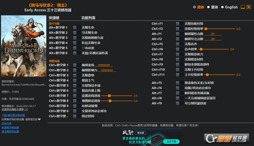 骑马与砍杀2三十三项修改器风灵月影