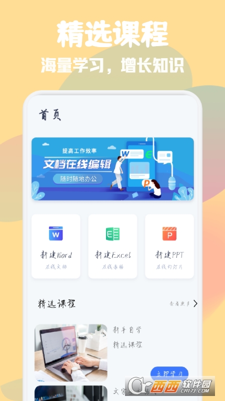 word办公软件大师 v1.1安卓版