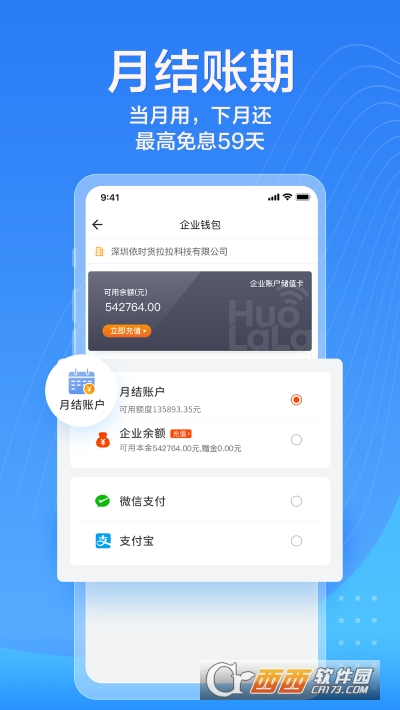 货拉拉企业版 v3.2.30 安卓版