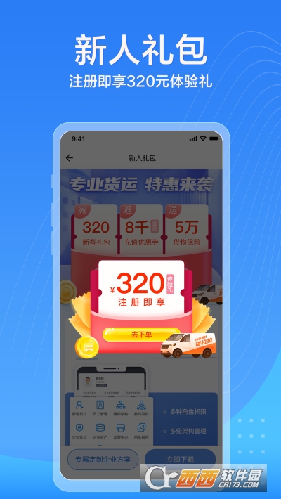 货拉拉企业版 v3.2.30 安卓版