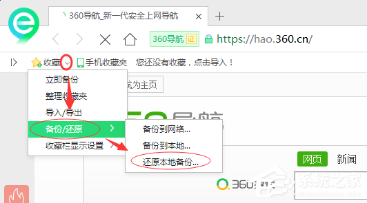 360浏览器收藏夹丢失如何找回？