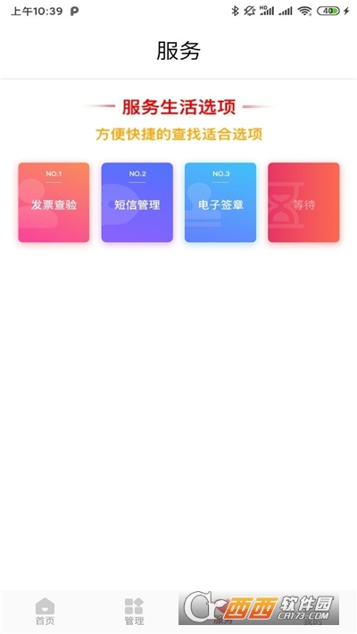 百旺云票app 3.0.5安卓版