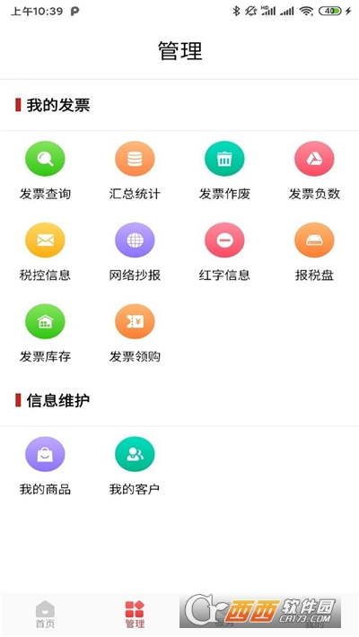 百旺云票app 3.0.5安卓版