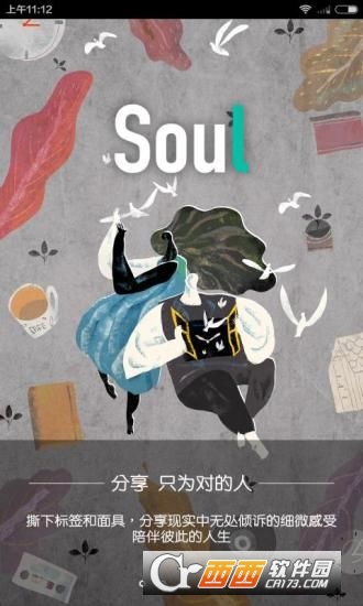 soulmate全部点亮app 4.27.0