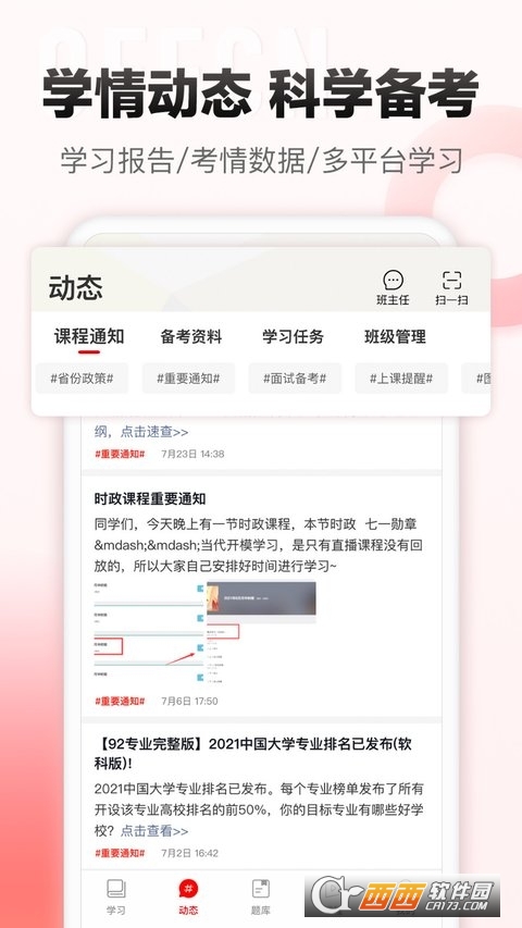 中公网校在线课堂 v6.1.1安卓版