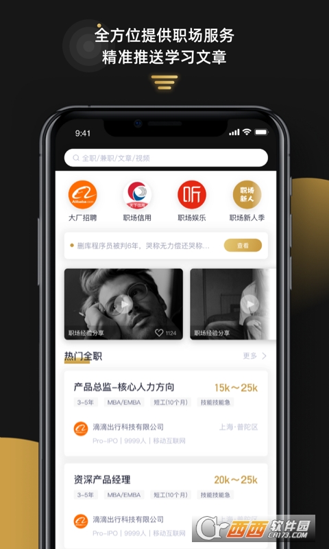 1号职场app 3.6.2 安卓版