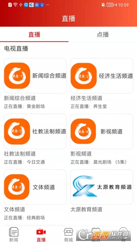 锦绣太原城app查核酸 v5.0.3最新版