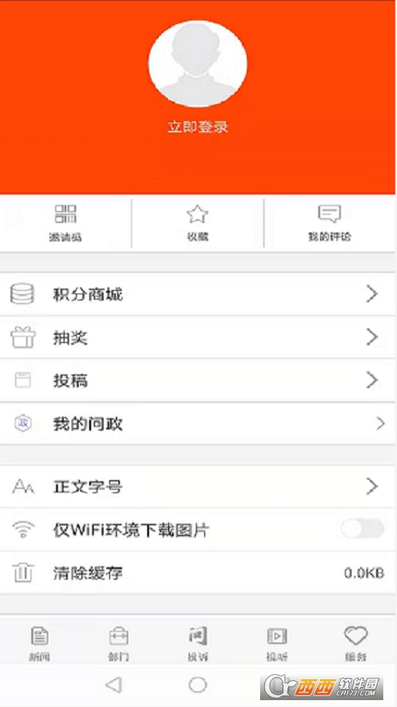 云上襄阳客户端 v1.1.6 安卓版