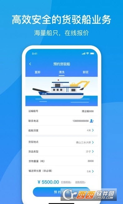 船汇运输船平台 2.1.9