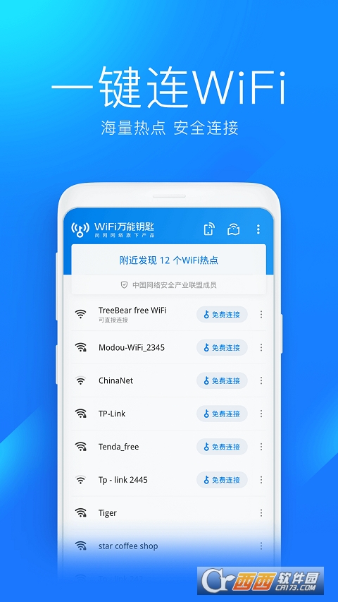 2022wifi万能钥匙正版免费 v4.8.26 安卓版