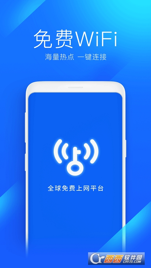 2022wifi万能钥匙正版免费 v4.8.26 安卓版