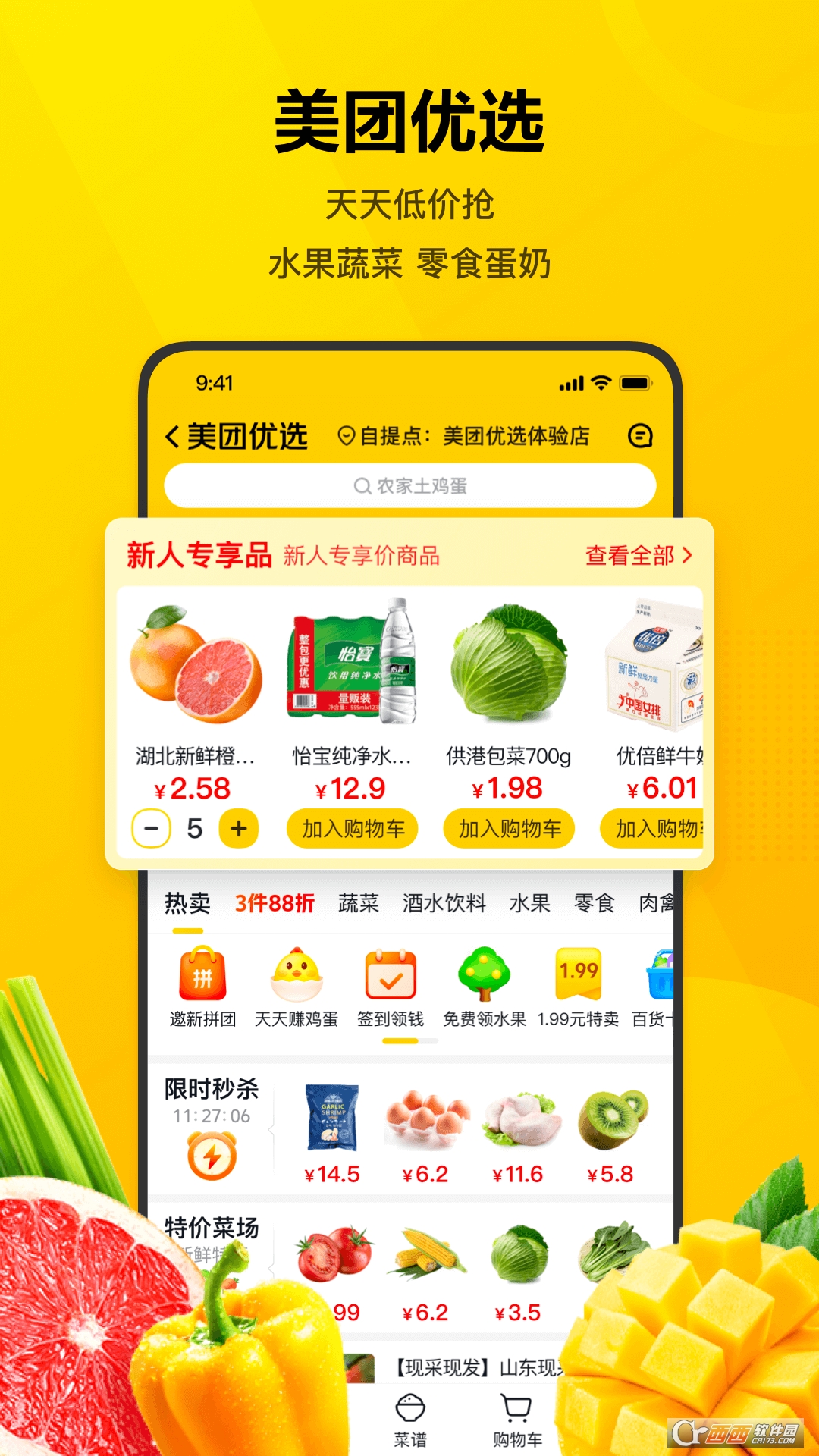 美团客户端app v11.19.404 官方版