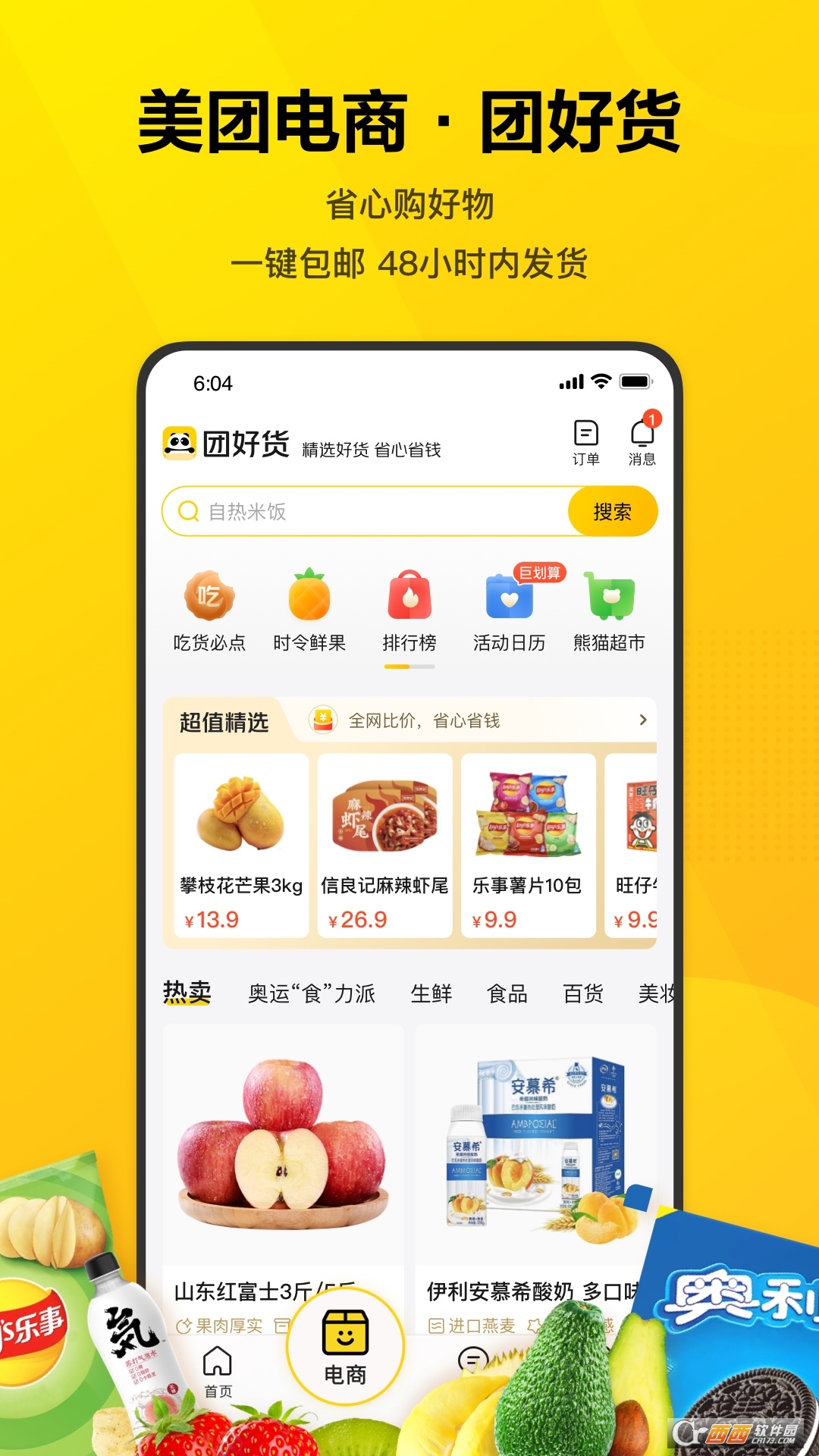 美团客户端app v11.19.404 官方版