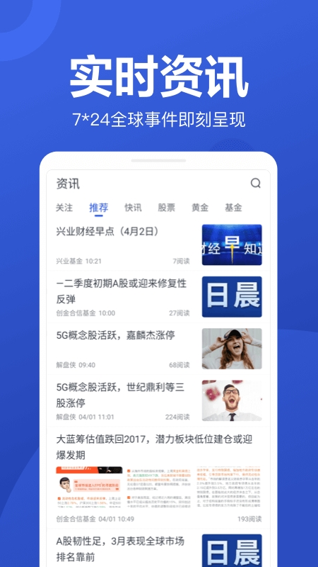 京东股票app V4.1.4安卓版