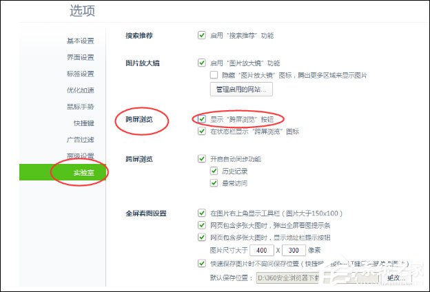 360安全浏览器跨屏浏览怎么关闭？360浏览器关闭跨屏浏览的方法