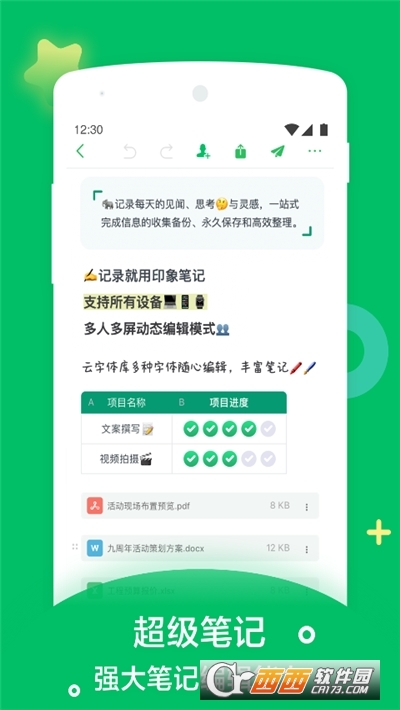 印象笔记app v10.7.68