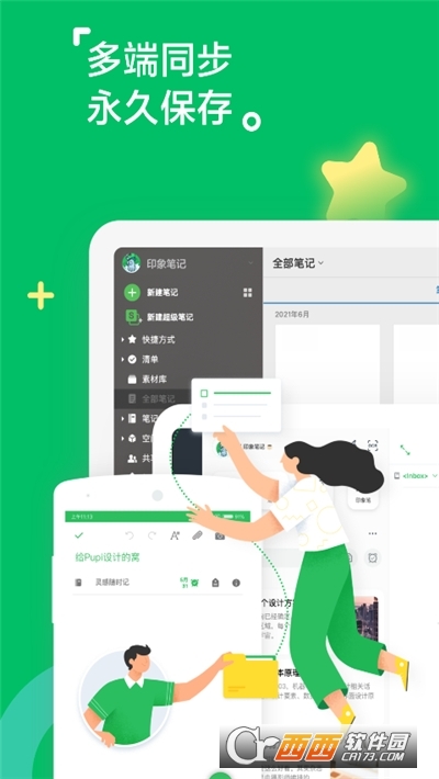 印象笔记app v10.7.68