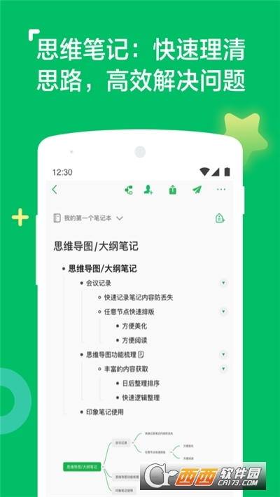 印象笔记app v10.7.68