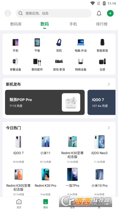 酷安app v12.2官方最新版