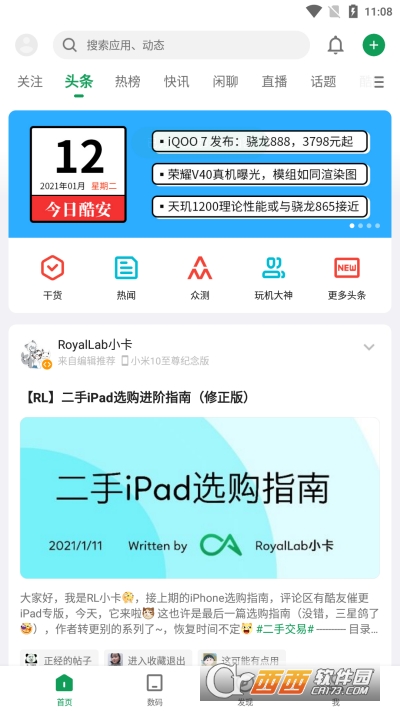 酷安app v12.2官方最新版