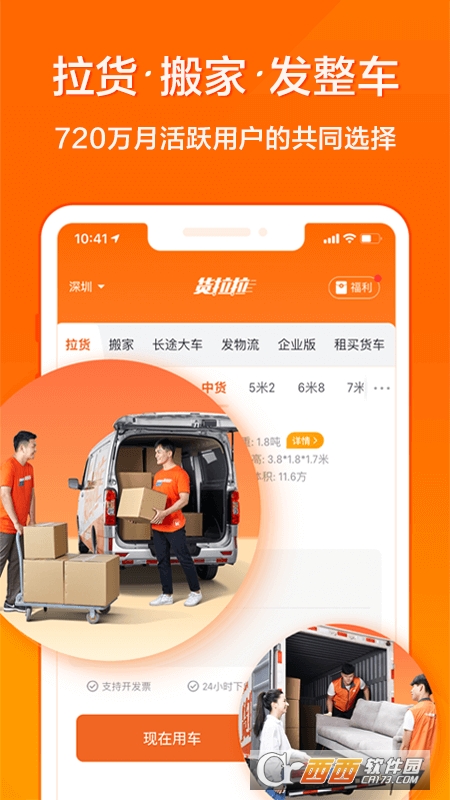 货拉拉同城搬家 v6.6.45 安卓版