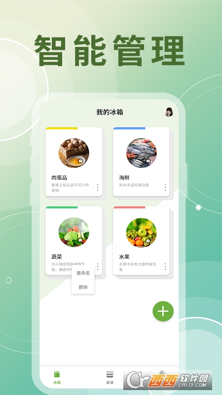 冰箱整理大师 v1.0.0官方版