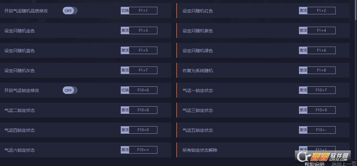 鬼谷八荒逆天改命修改器