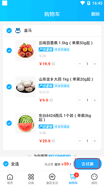 盒马鲜生app如何买菜  盒马鲜生app怎样买菜